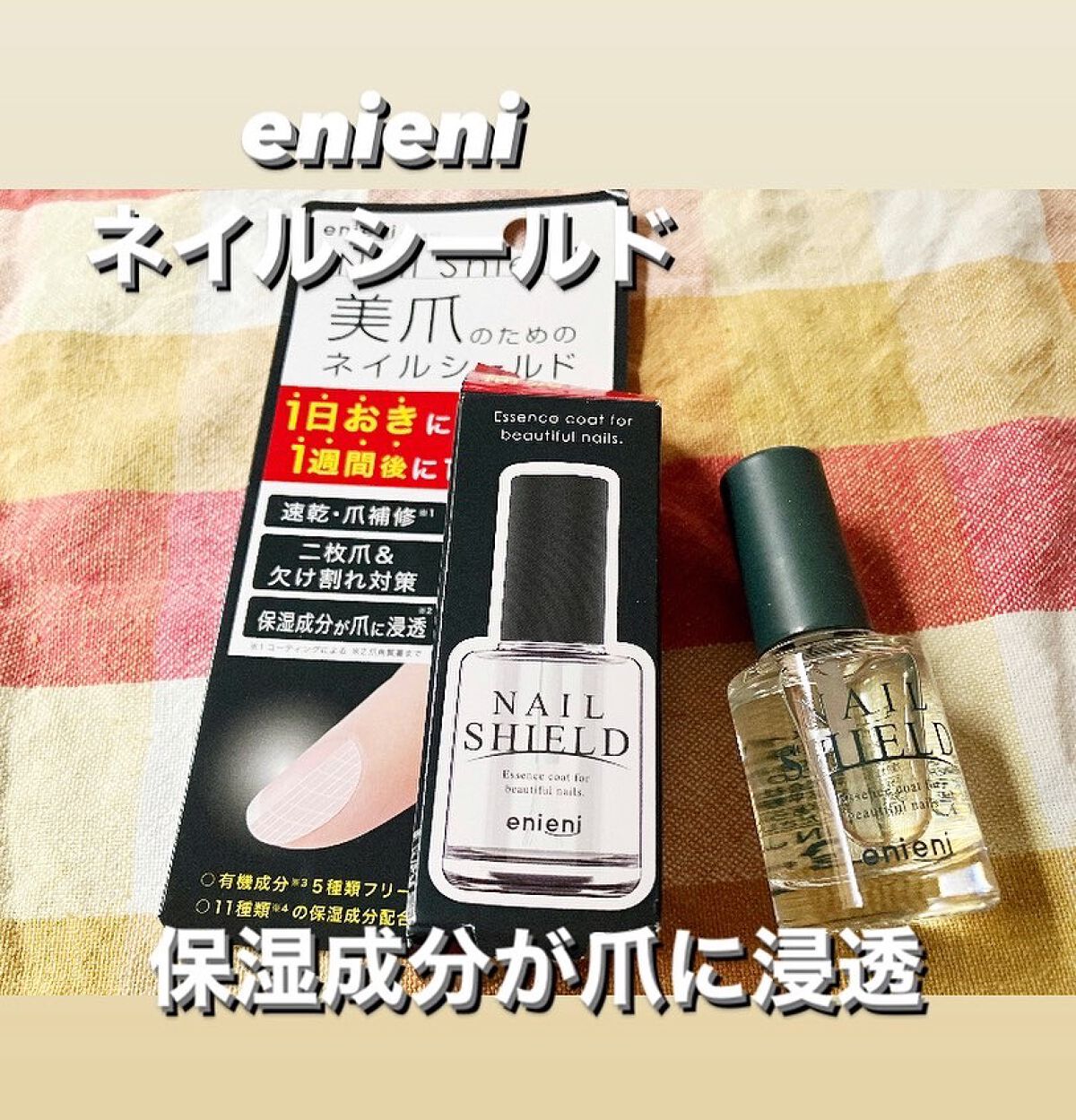 ネイルシールド/enieni /ネイルオイル・トリートメントを使ったクチコミ（1枚目）