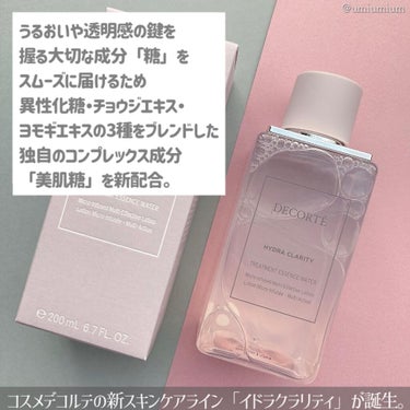 イドラクラリティ　薬用 トリートメント エッセンス ウォーター/DECORTÉ/化粧水を使ったクチコミ（2枚目）