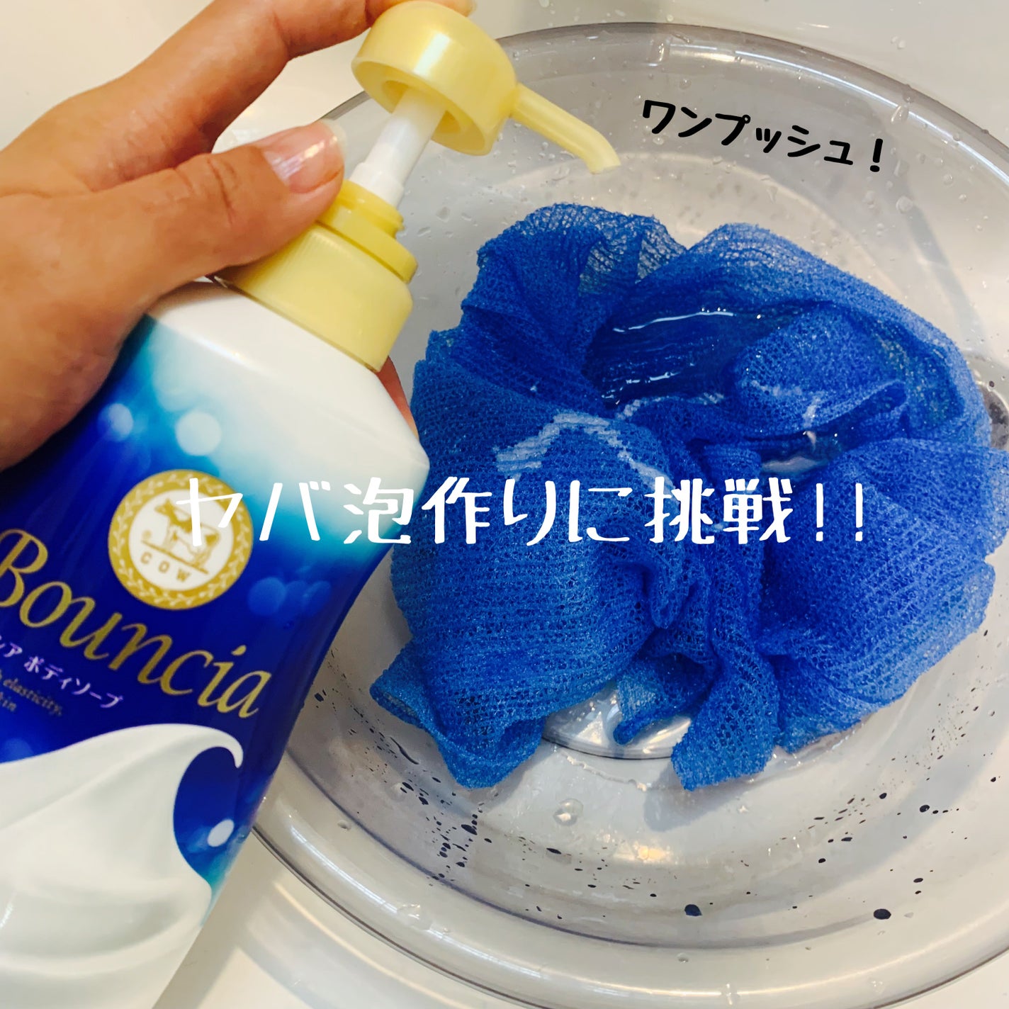 バウンシア ボディソープ ホワイトソープの香り/Bouncia/ボディソープを使ったクチコミ(2枚目)