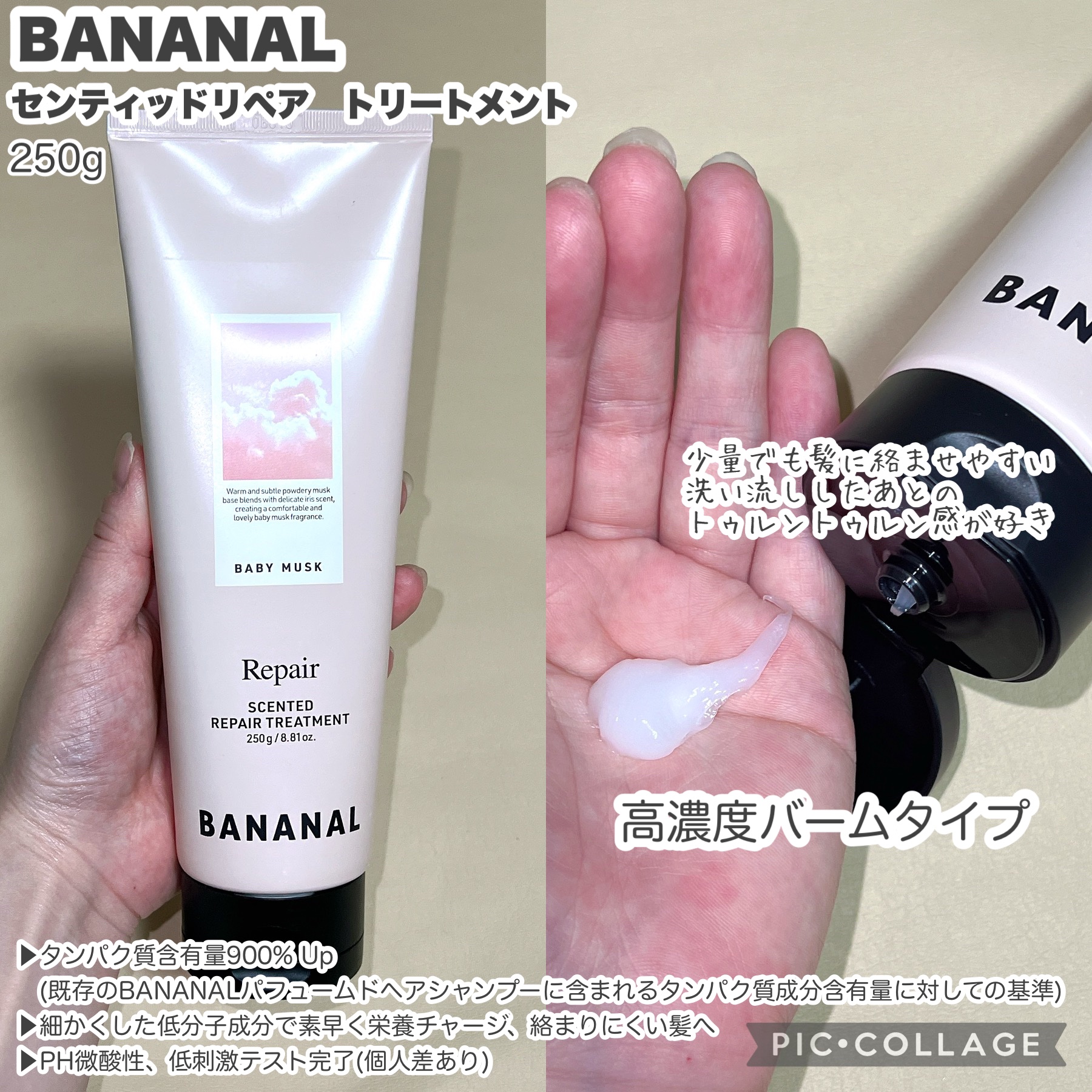 センティッドリペア3種セット/BANANAL/その他キットセットを使ったクチコミ（3枚目）