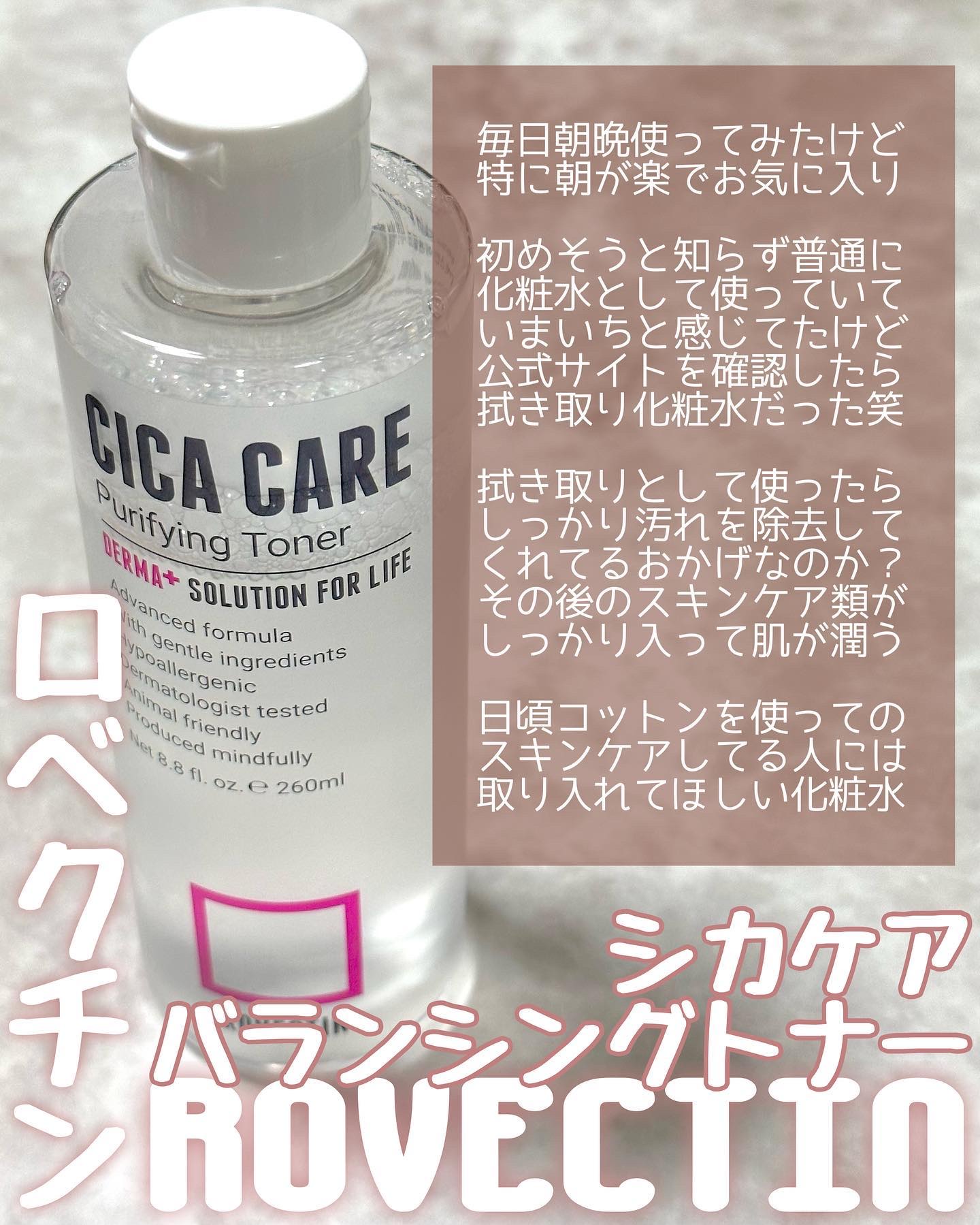 CICAピュリファイング トナー/ロベクチン/化粧水を使ったクチコミ（1枚目）