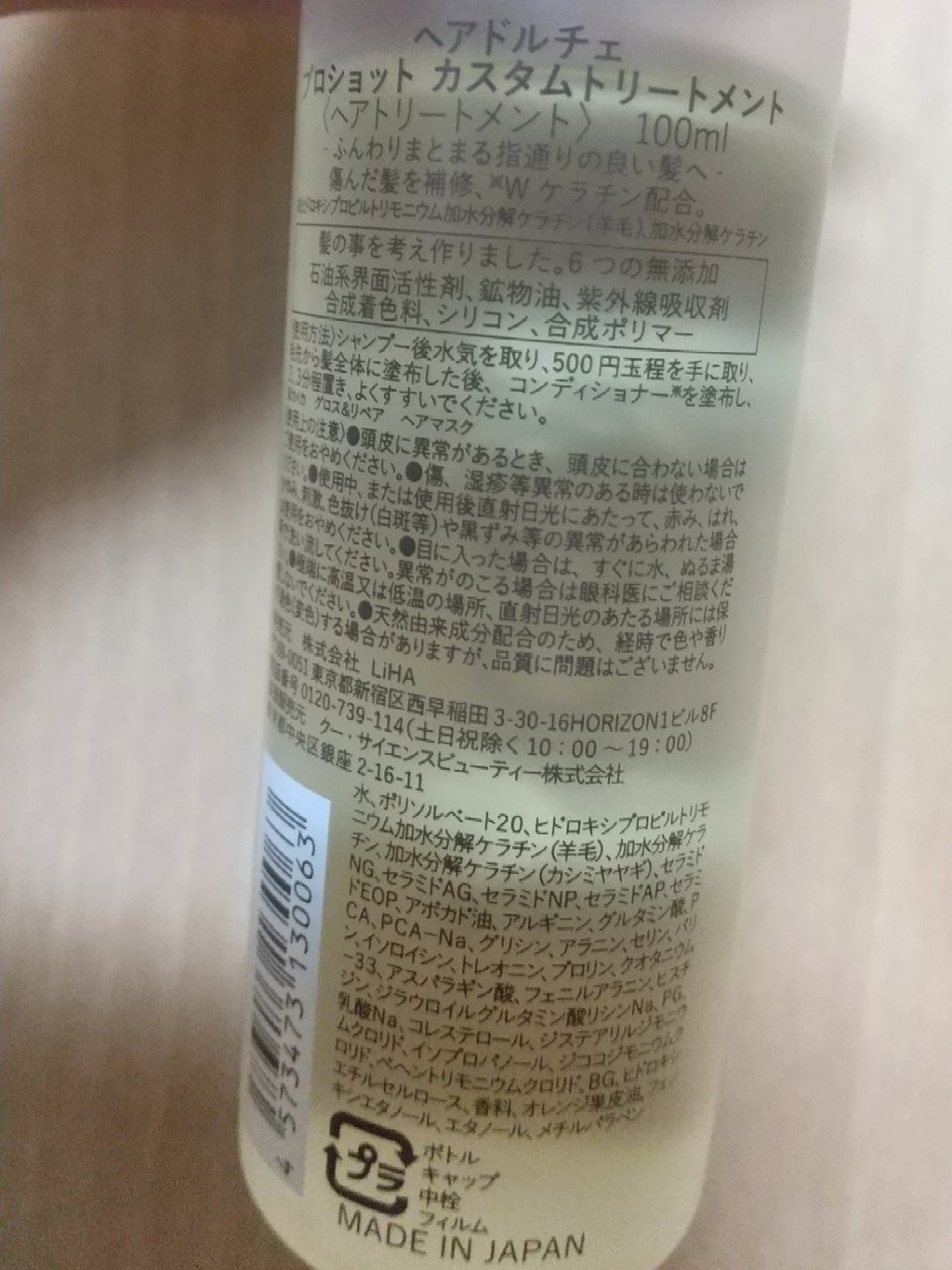 プロショット カスタムトリートメント/HAIR DOLCE/洗い流すヘアトリートメントを使ったクチコミ（2枚目）
