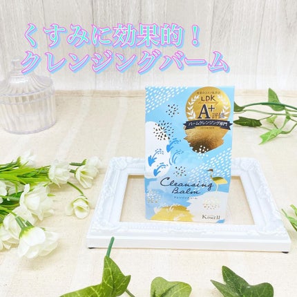 Komell クレンジングバーム/Komell/クレンジングバームを使ったクチコミ(1枚目)