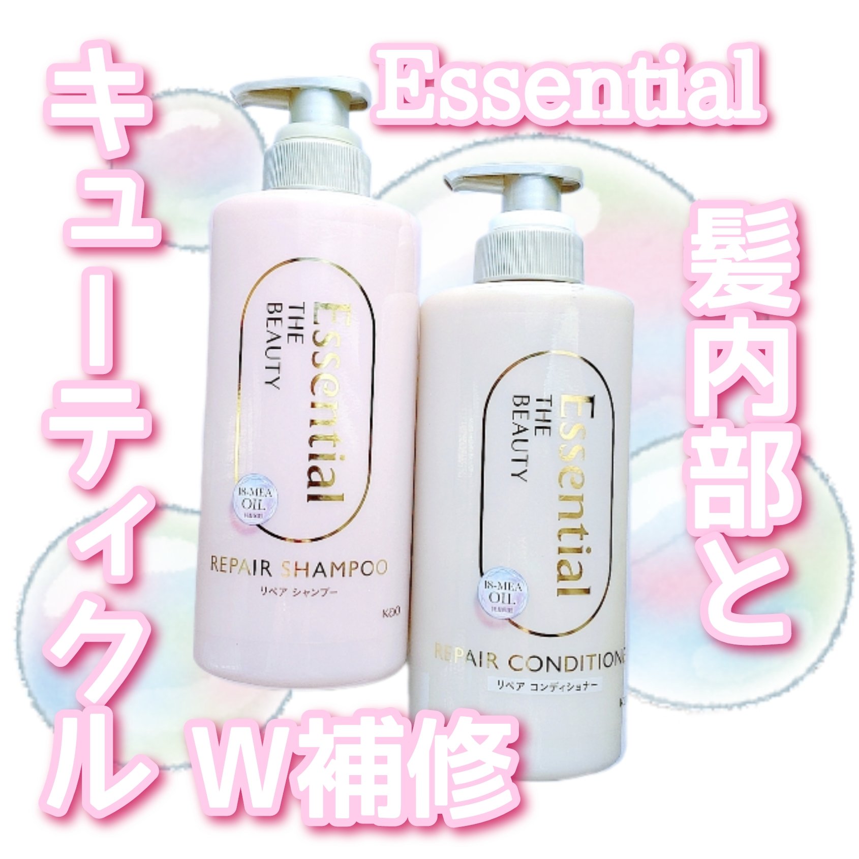 cherrygirl🍒のクチコミ「【ダメージヘアの方へ】


LIPS様を通してエッセンシャル様よりお試しさせて頂きました。

.....」（1枚目）