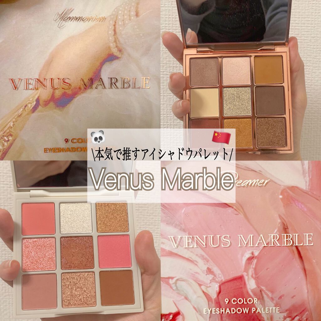 VenusMarble 9色アイシャドウパレット Dreamer(ドリーマー)/Venus Marble/アイシャドウパレットを使ったクチコミ（1枚目）