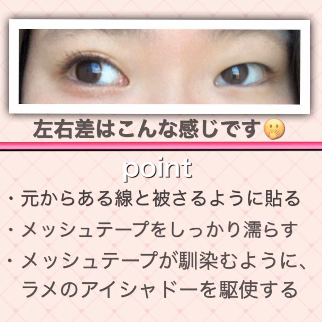 メッシュ アイテープ/shefun/二重まぶた用アイテムを使ったクチコミ(2枚目)