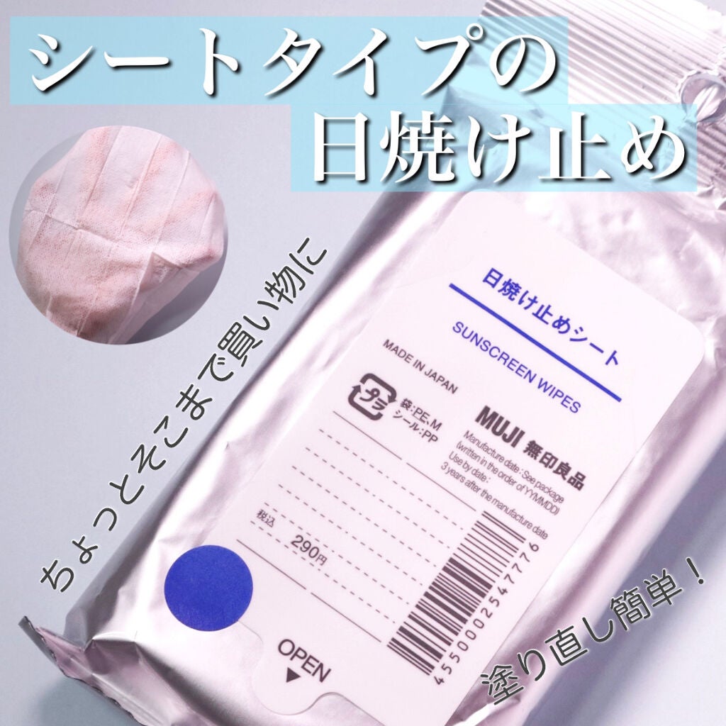 日焼け止めシート/無印良品/日焼け止めローションを使ったクチコミ(1枚目)