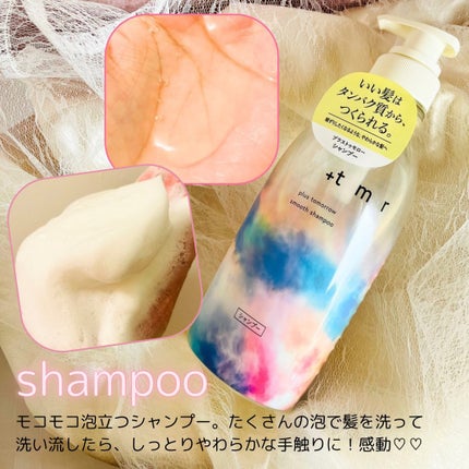 スムース シャンプー/トリートメント/+tmr/市販シャンプーを使ったクチコミ(2枚目)