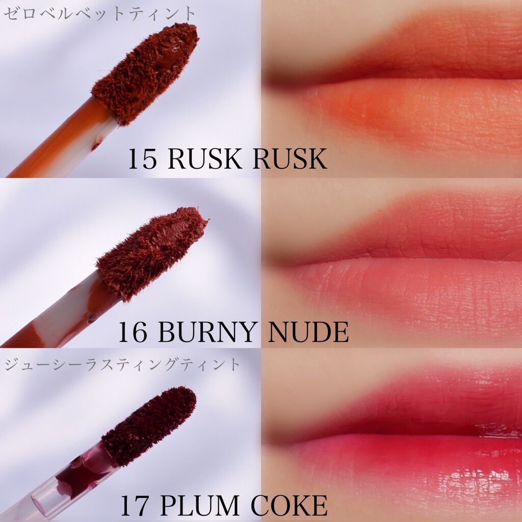 ジューシーラスティングティント/rom&nd/リップティントを使ったクチコミ（3枚目）