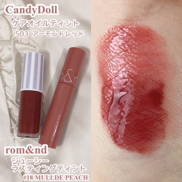 ケアオイルティントリップ 503 アーモンドレッド/CandyDoll/リップグロスを使ったクチコミ（2枚目）