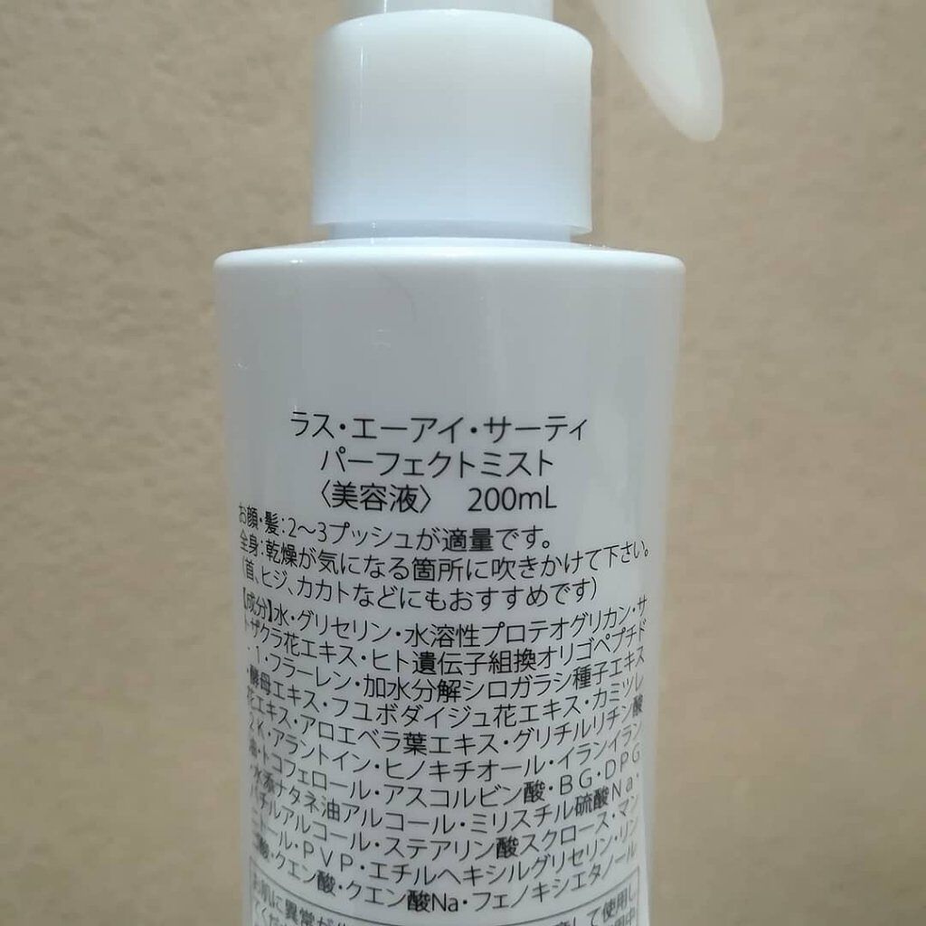 パーフェクトミスト/RAS COSME/ミスト状化粧水を使ったクチコミ(4枚目)