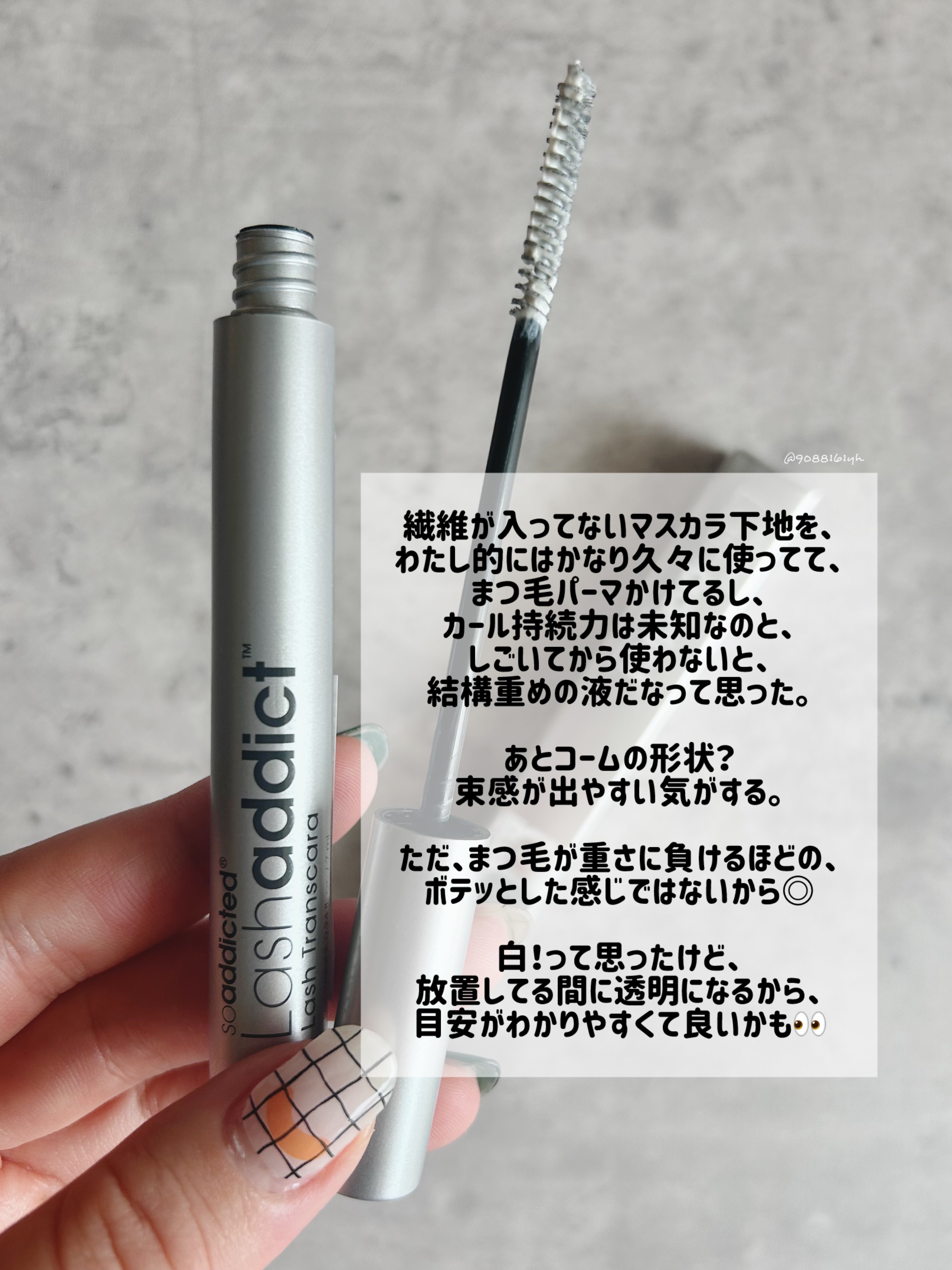 ラッシュアディクト ラッシュ トランスカラ/soaddicted/マスカラ下地を使ったクチコミ（3枚目）