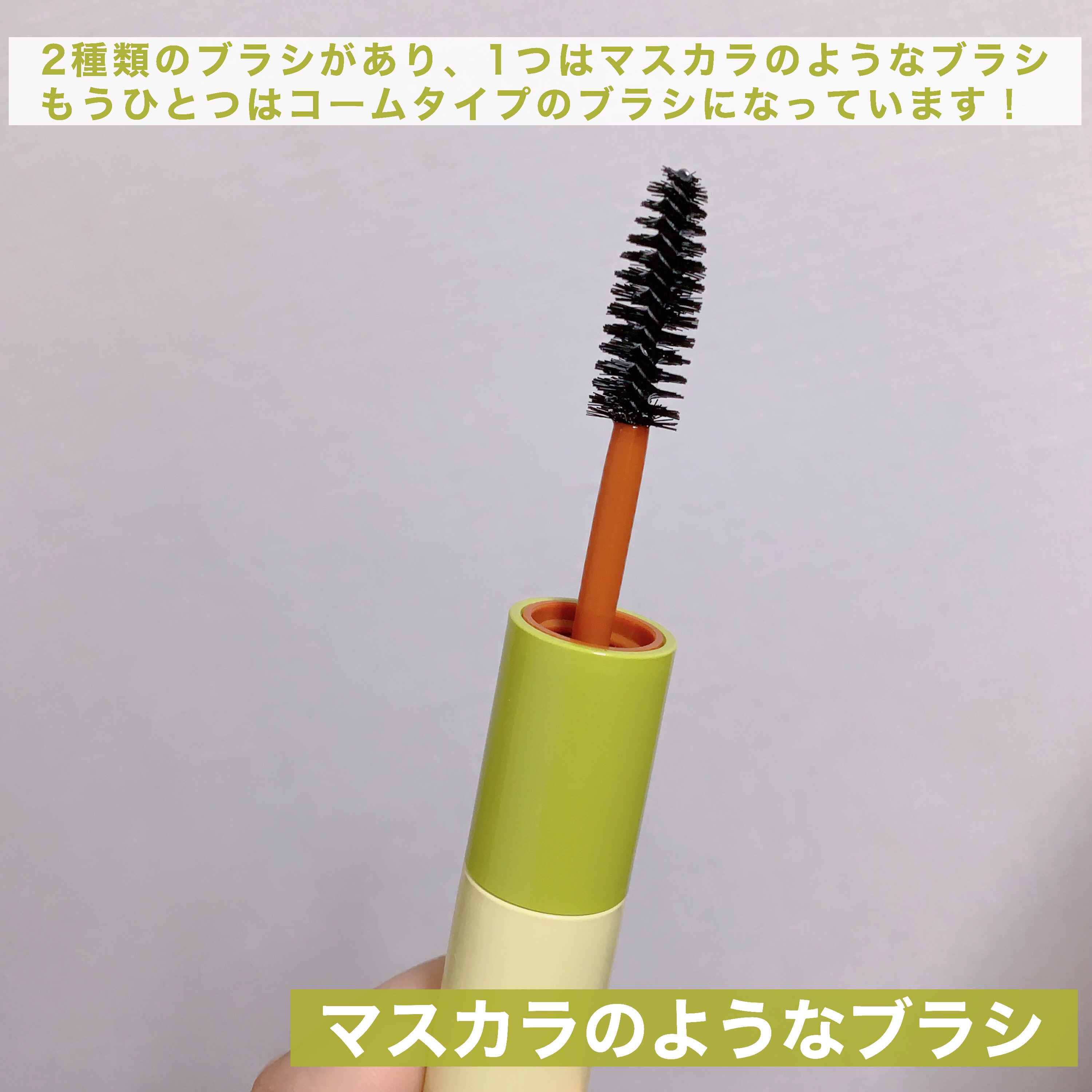 ハイプフィットヘアマスカラ/narka/その他スタイリングを使ったクチコミ（3枚目）