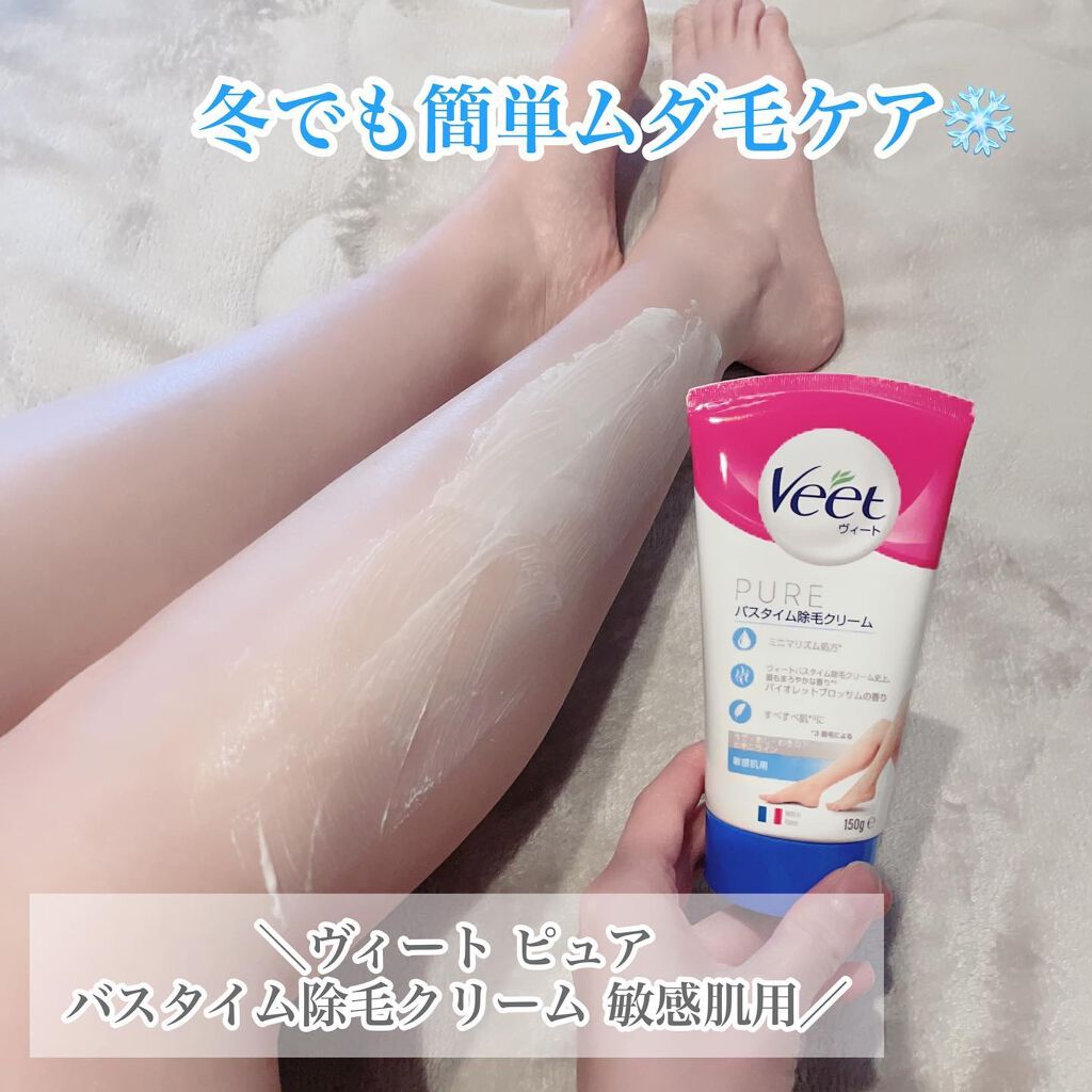 ヴィート ピュア Veet PURE ピュア バスタイム除毛クリーム 敏感肌用 150g ピュア バスタイム除毛クリーム 敏感肌用