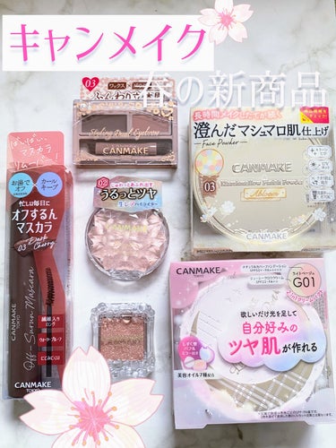 🌸CANMAKE 春の新商品６選🌸


✼••┈┈••✼••┈┈••✼••┈┈••✼••┈┈••✼


マシュマロフィニッシュパウダー　～Abloom～
03プルメリアリース

ルミナスルナパクト
G0