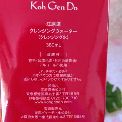 クレンジングウォーター/Koh Gen Do/クレンジングウォーターを使ったクチコミ(7枚目)