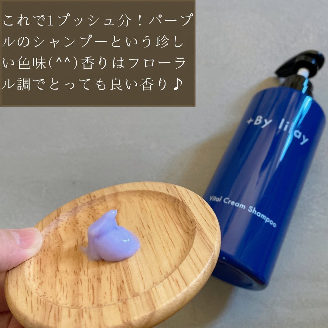 +By lilay バイタルクリームシャンプー/LILAY/市販シャンプーを使ったクチコミ(5枚目)