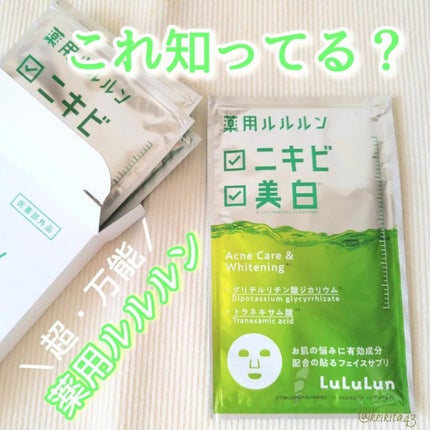 薬用ルルルン 美白アクネ/ルルルン/シートマスク・パックを使ったクチコミ(1枚目)