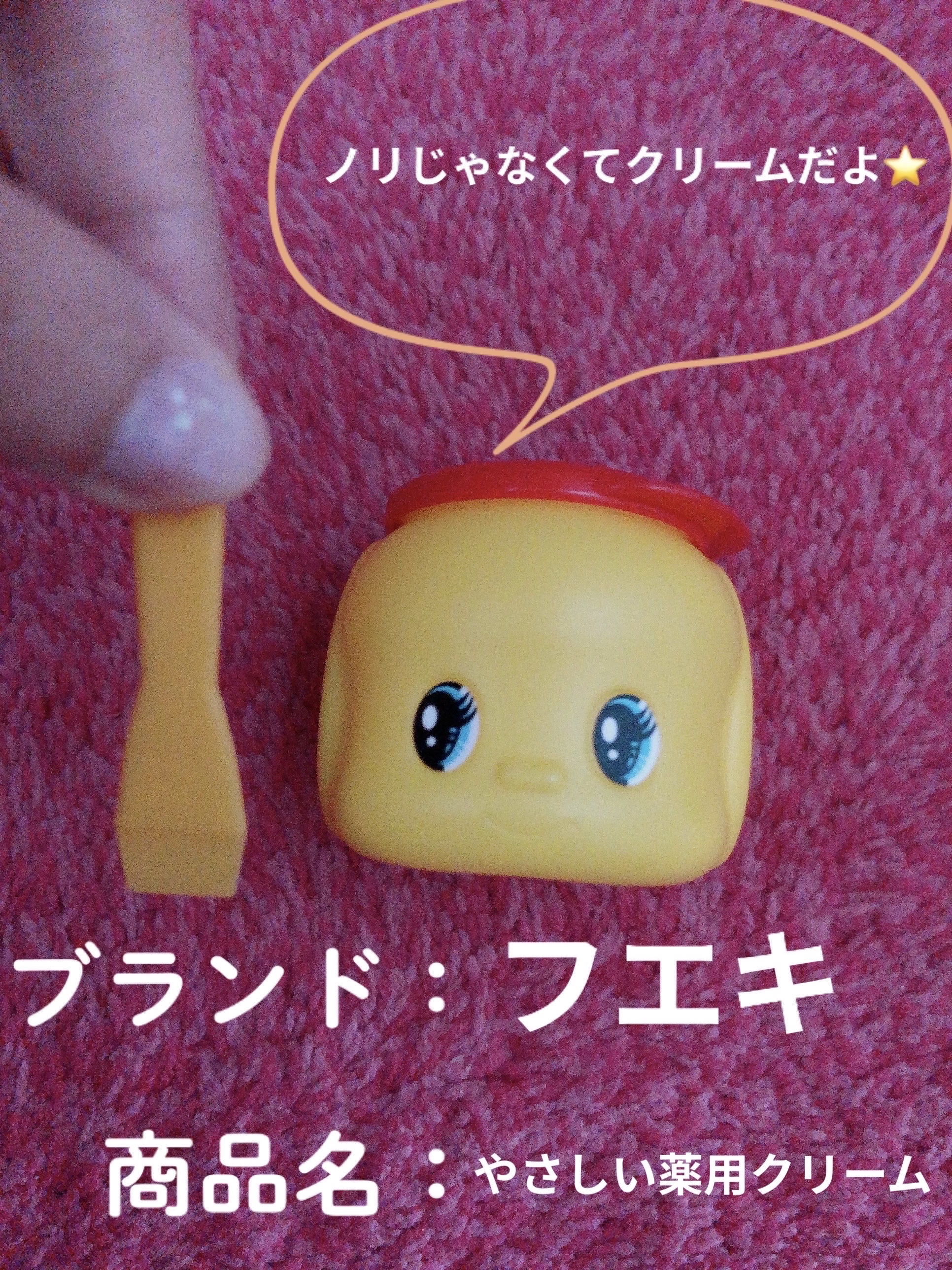 やさしい薬用クリーム/フエキ/ボディクリームを使ったクチコミ（2枚目）