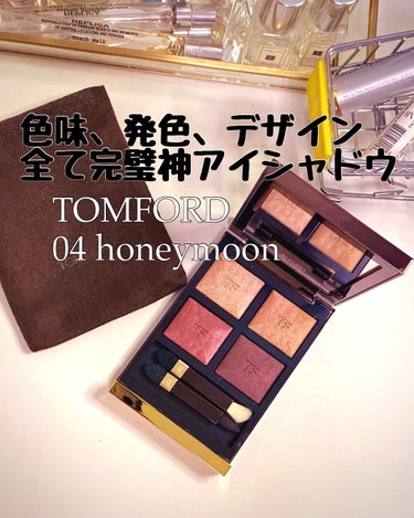 アイ カラー クォード/TOM FORD BEAUTY/アイシャドウパレットを使ったクチコミ（1枚目）