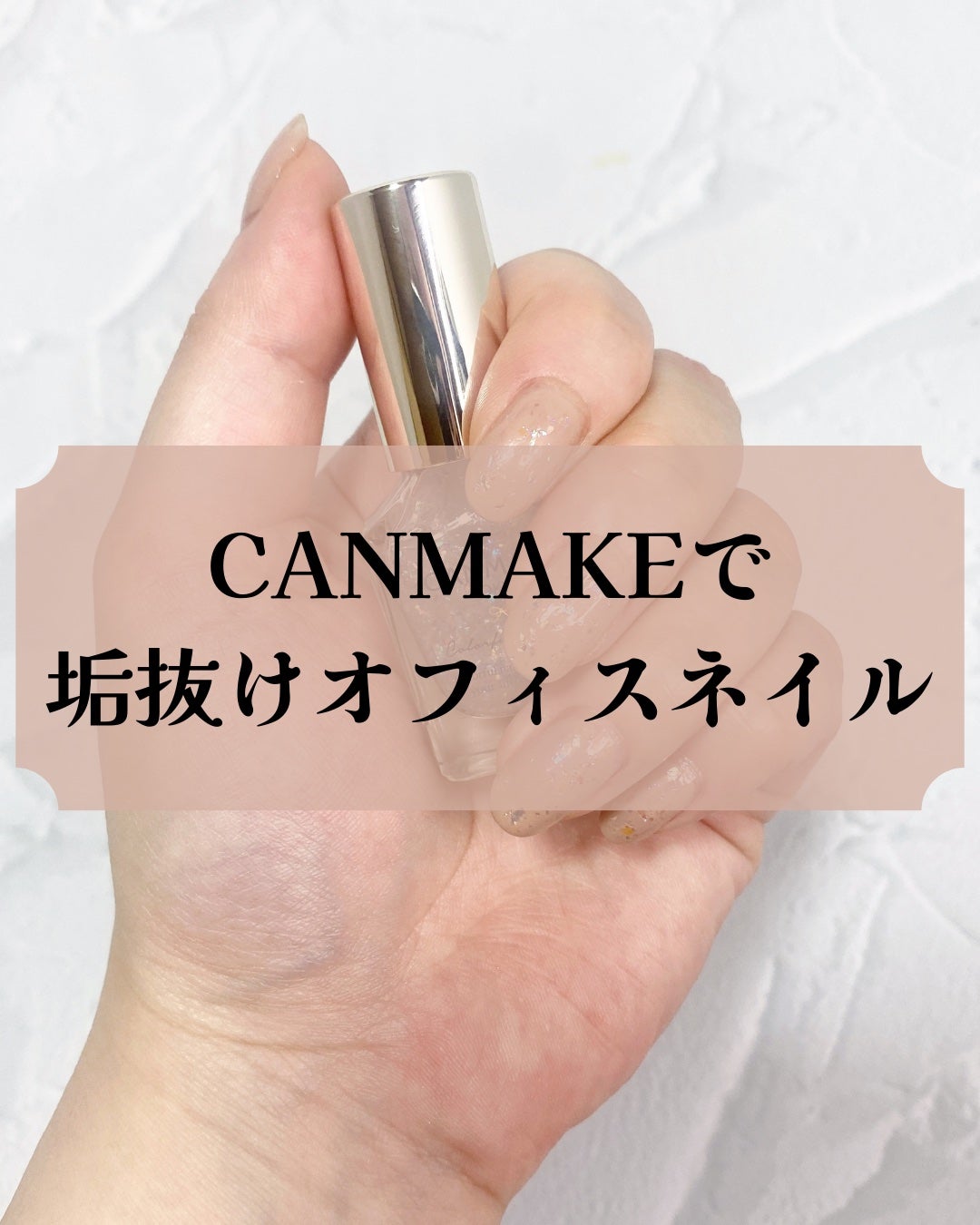 カラフルネイルズ/キャンメイク/マニキュアを使ったクチコミ(1枚目)