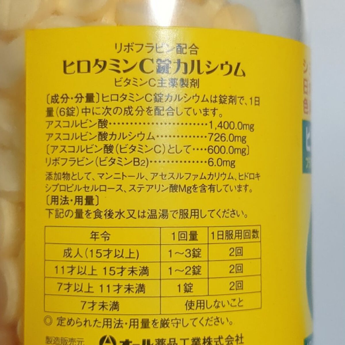 ヒロタミンC錠カルシウム（医薬品）/オール薬品工業/その他を使ったクチコミ（3枚目）