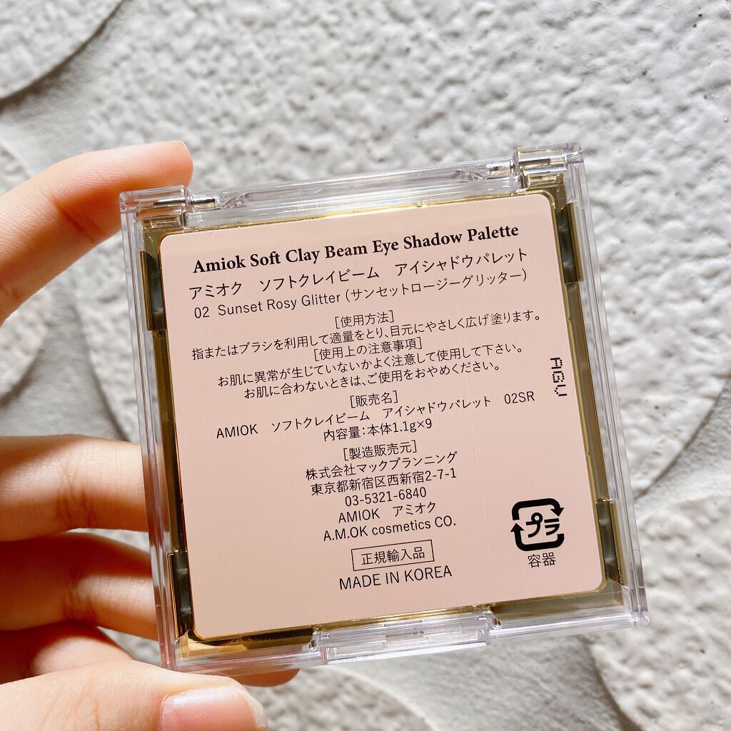 ソフトクレイビームアイシャドウパレット/AMIOK/ジェル・クリームアイシャドウを使ったクチコミ(6枚目)