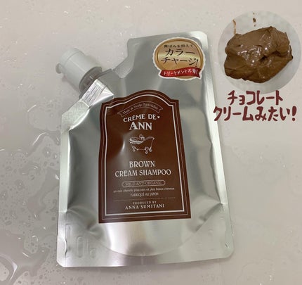 クレムドアン ブラウンクリームシャンプー/creme de Ann/市販シャンプーを使ったクチコミ(2枚目)
