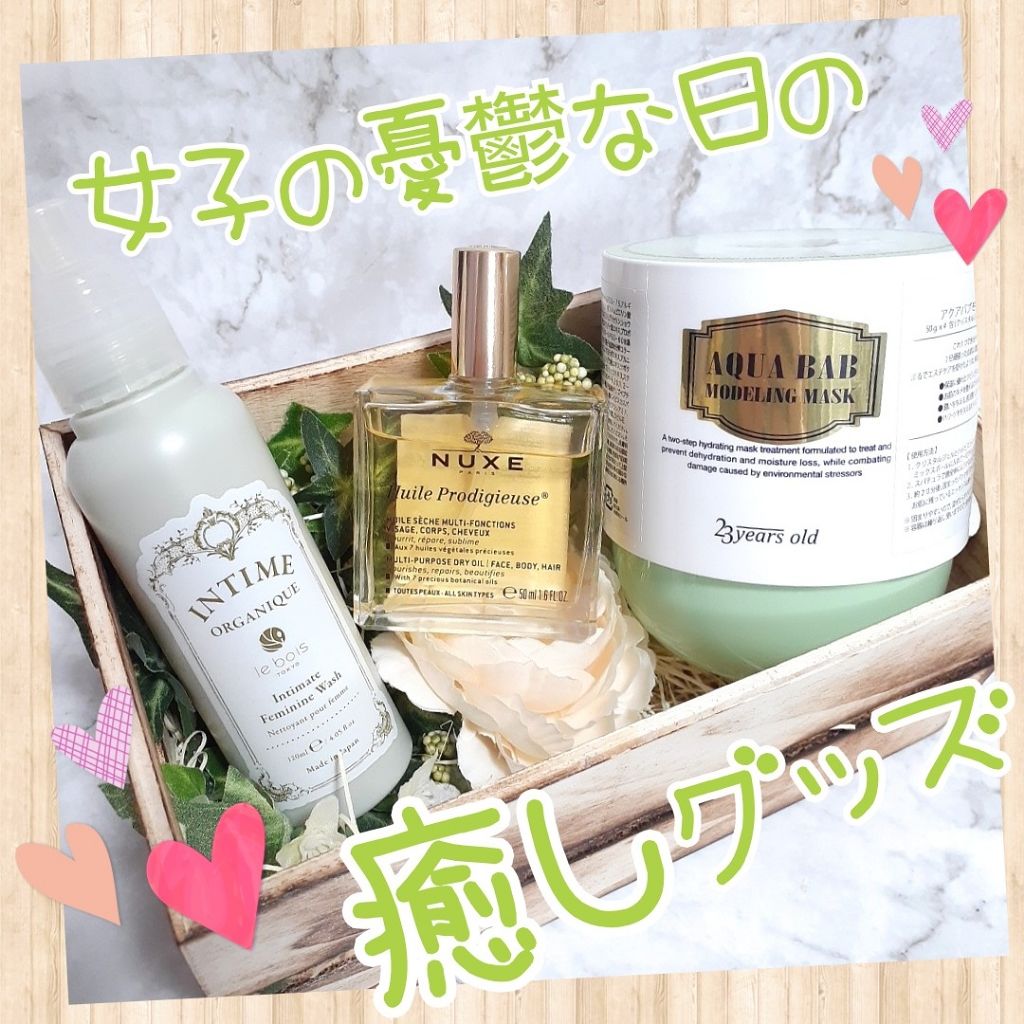 アンティーム フェミニン ウォッシュ/アンティーム オーガニック/デリケートゾーンケアを使ったクチコミ（1枚目）