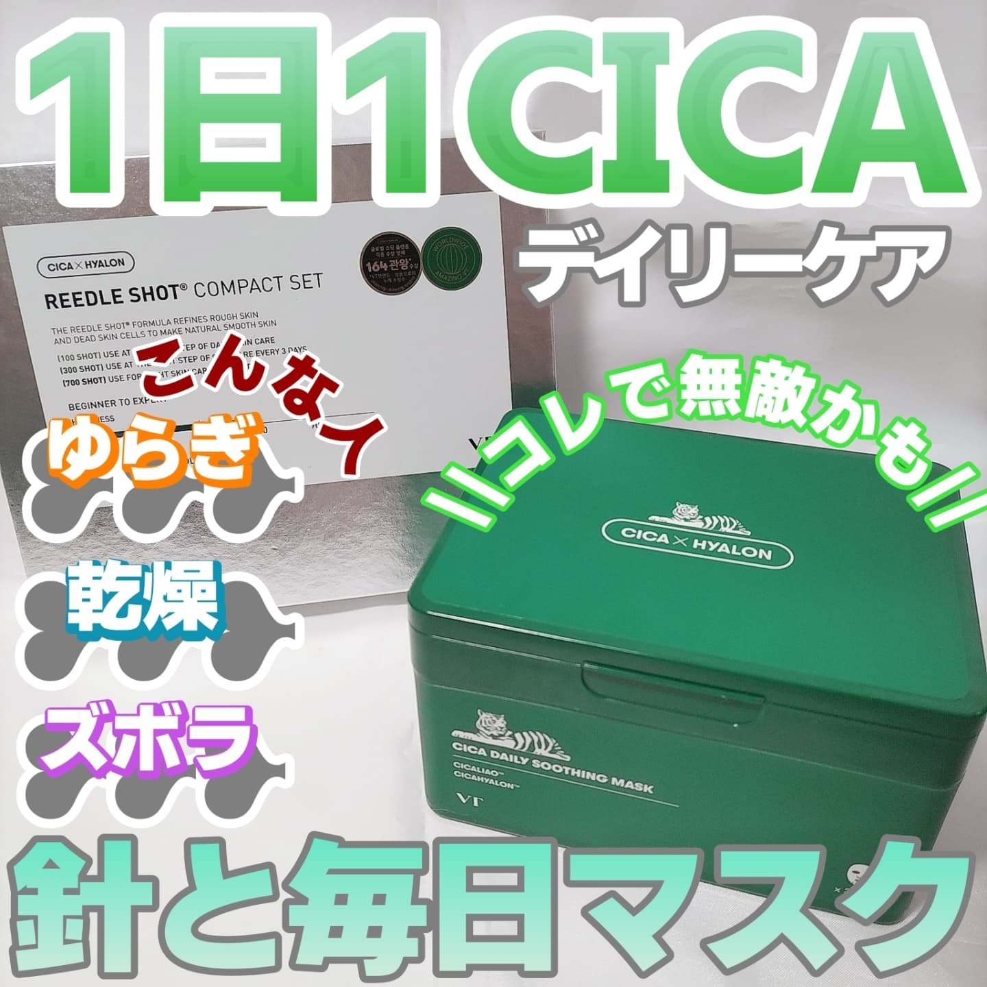 CICA デイリースージングマスク/VT/シートマスク・パックを使ったクチコミ（1枚目）