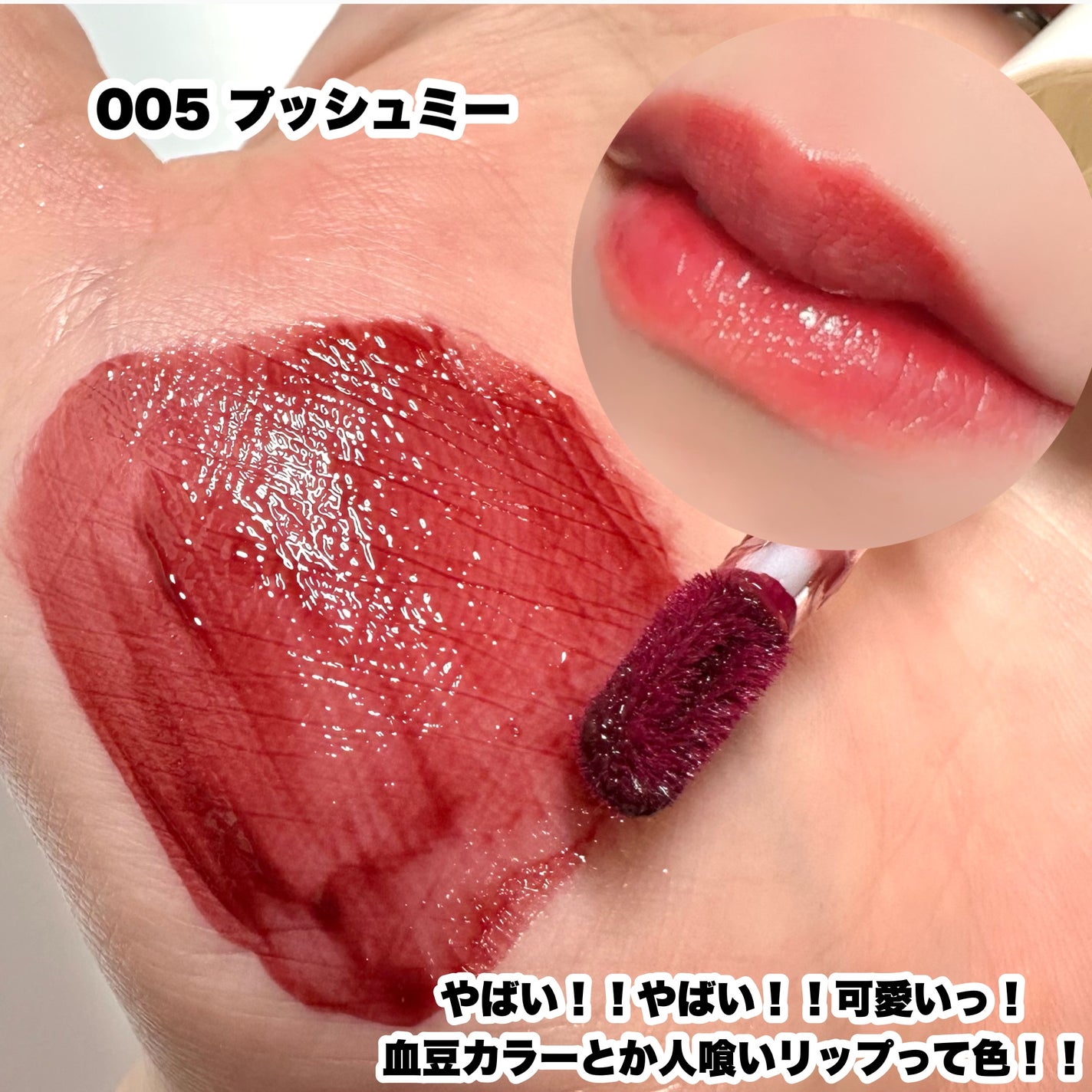 アップトゥーミー ハグマイリップ カラーロックプランパー/up2me/リッププランパーを使ったクチコミ(8枚目)