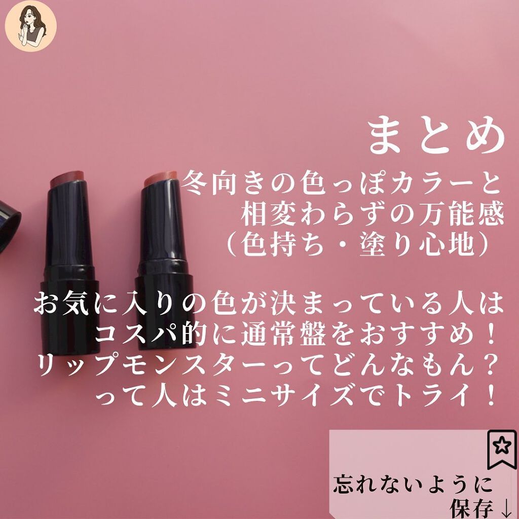 ケイト リップモンスター/KATE/口紅を使ったクチコミ(8枚目)