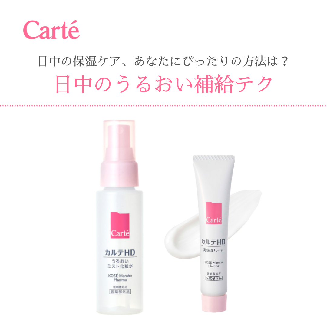 モイスチュア バーム/カルテHD/フェイスバームを使ったクチコミ（1枚目）