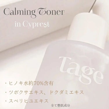 カーミングトナーインサイプレスト/Tage/化粧水を使ったクチコミ（3枚目）