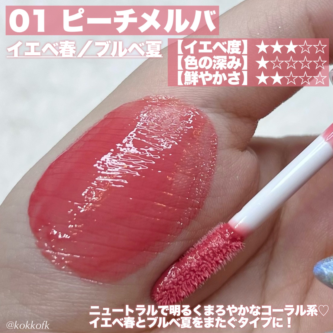 3Dジェリーリップ/CEZANNE/口紅・グロス・リップライナー・リップケアを使ったクチコミ（3枚目）