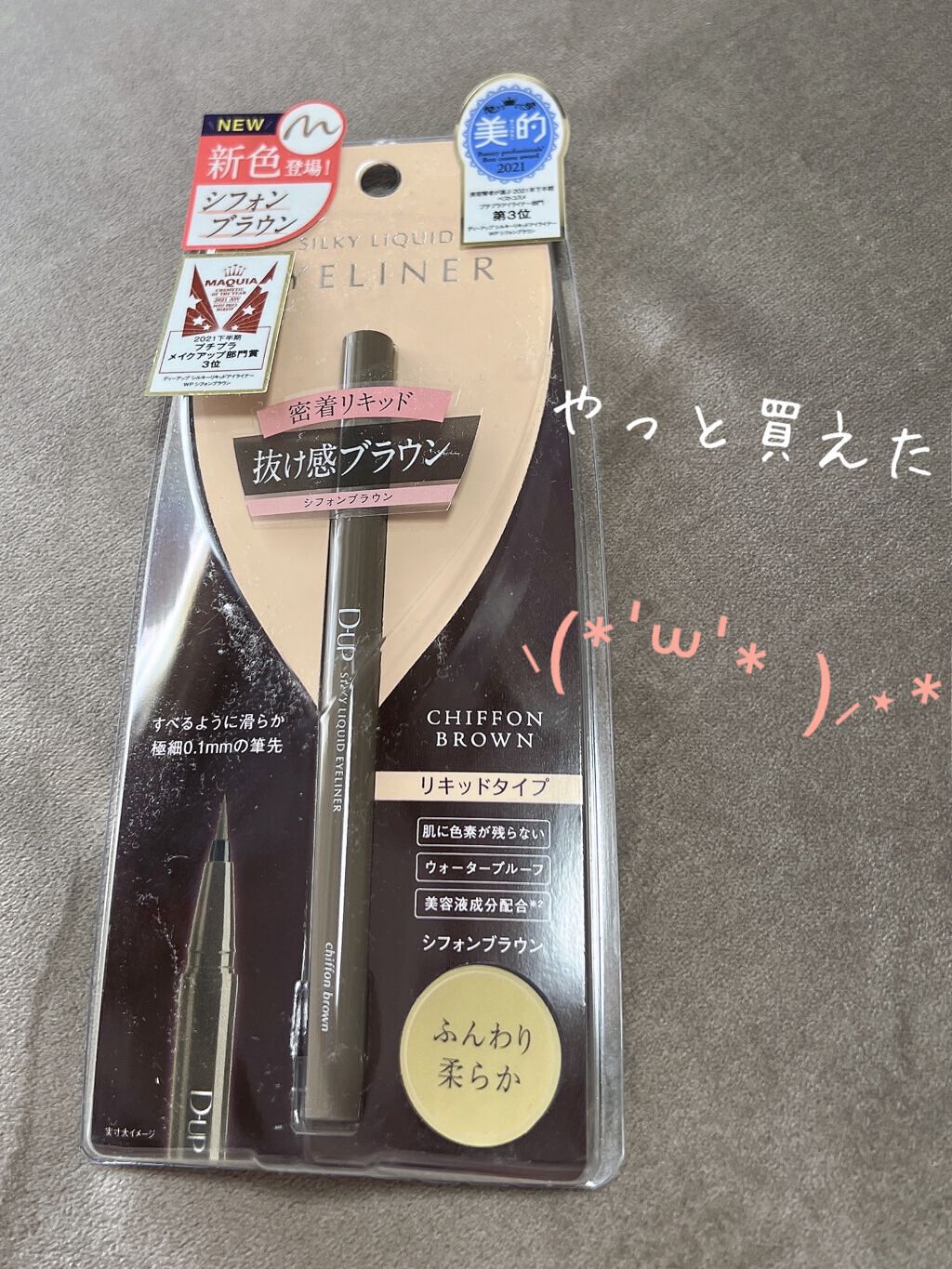 シルキーリキッドアイライナーWP/D-UP/リキッドアイライナーを使ったクチコミ(1枚目)
