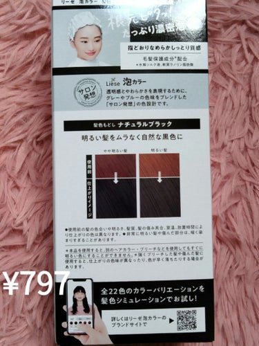 リーゼ　　　
泡カラー 髪色もどし　ナチュラルブラック
¥797


泡カラー は何度もリピートしていて
5年ぶりに黒髪に戻してみようと思いこちらを購入しました😊
======================
#リーゼ 泡カラー髪色もどし
『ナチュラルブラウン』
======================

明るい髪色を落ち着いたカラーに戻してくれます。

私が使った感想としては、
真っ黒になりすぎず、なかなか良かったです！

暗めカラーの良い点としては、
✔色白に見える
✔毛生え際のプリンが目立たない

泡カラーは染める時にしっかり泡をもみ込まないと結構色ムラになりやすいです。
(表面は染まってるのに、内側が明るいなど…)


初めてセルフカラーされる方は
染料が柔らかいので、染め待ち時間の間に
液だれもしやすいので注意も必要です😅


#リーゼ#泡カラー 髪色もどし#セルフカラー #あか抜け体験談 の画像 その1