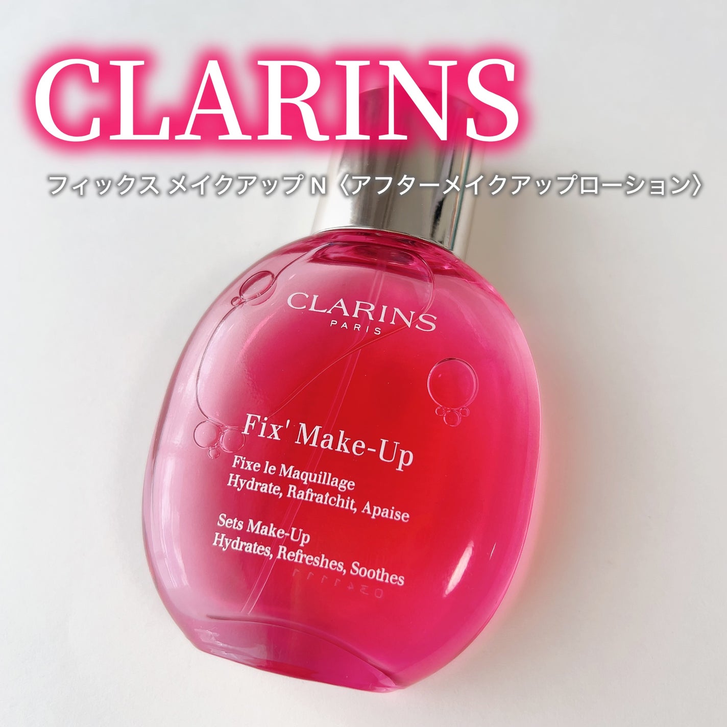 フィックス メイクアップ/CLARINS/ミスト状化粧水を使ったクチコミ(1枚目)