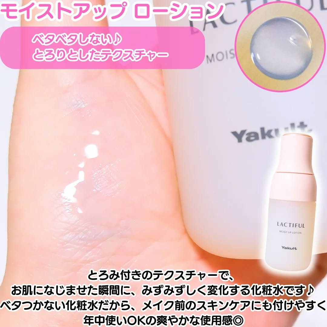モイストアップ ローション/ラクティフル/化粧水を使ったクチコミ（3枚目）