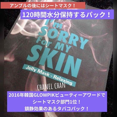 [I'm Sorry For My Skin] リラクシング アンプル/ultru/美容液を使ったクチコミ（3枚目）