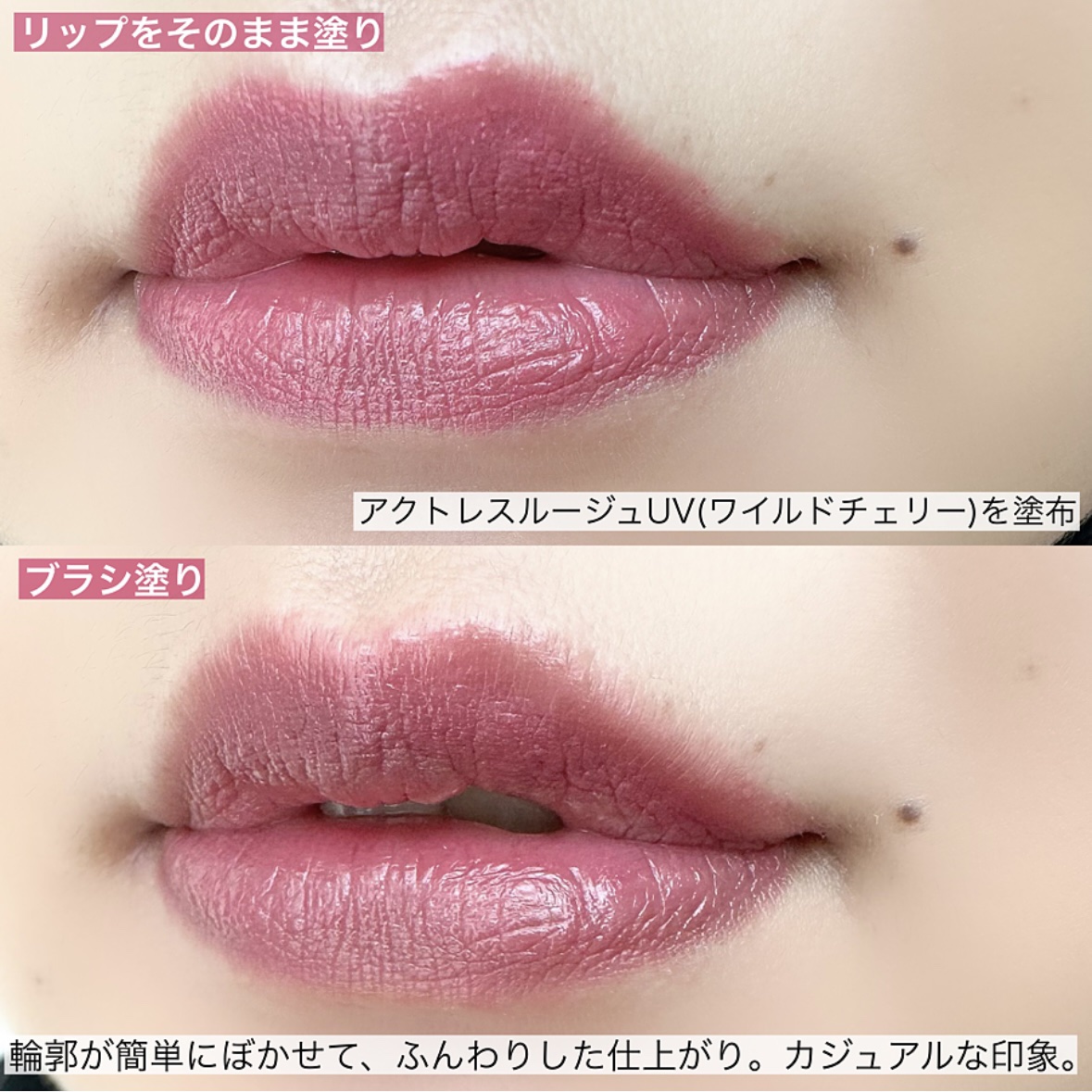 ブリリアージュ　アクトレスルージュUVワイルドチェリー 幸せを引き寄せる、温もりのピュアカラー。2022年春を彩るカラー