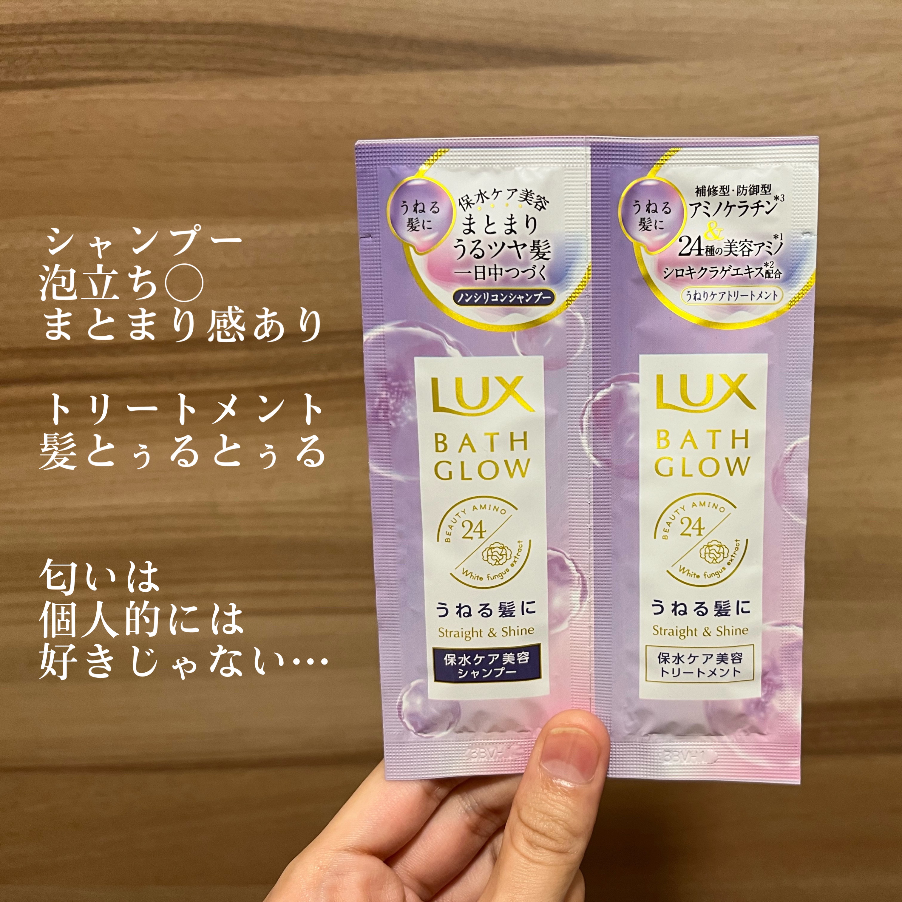 バスグロウ ストレート&シャイン シャンプー/トリートメント/LUX/市販シャンプーを使ったクチコミ（3枚目）