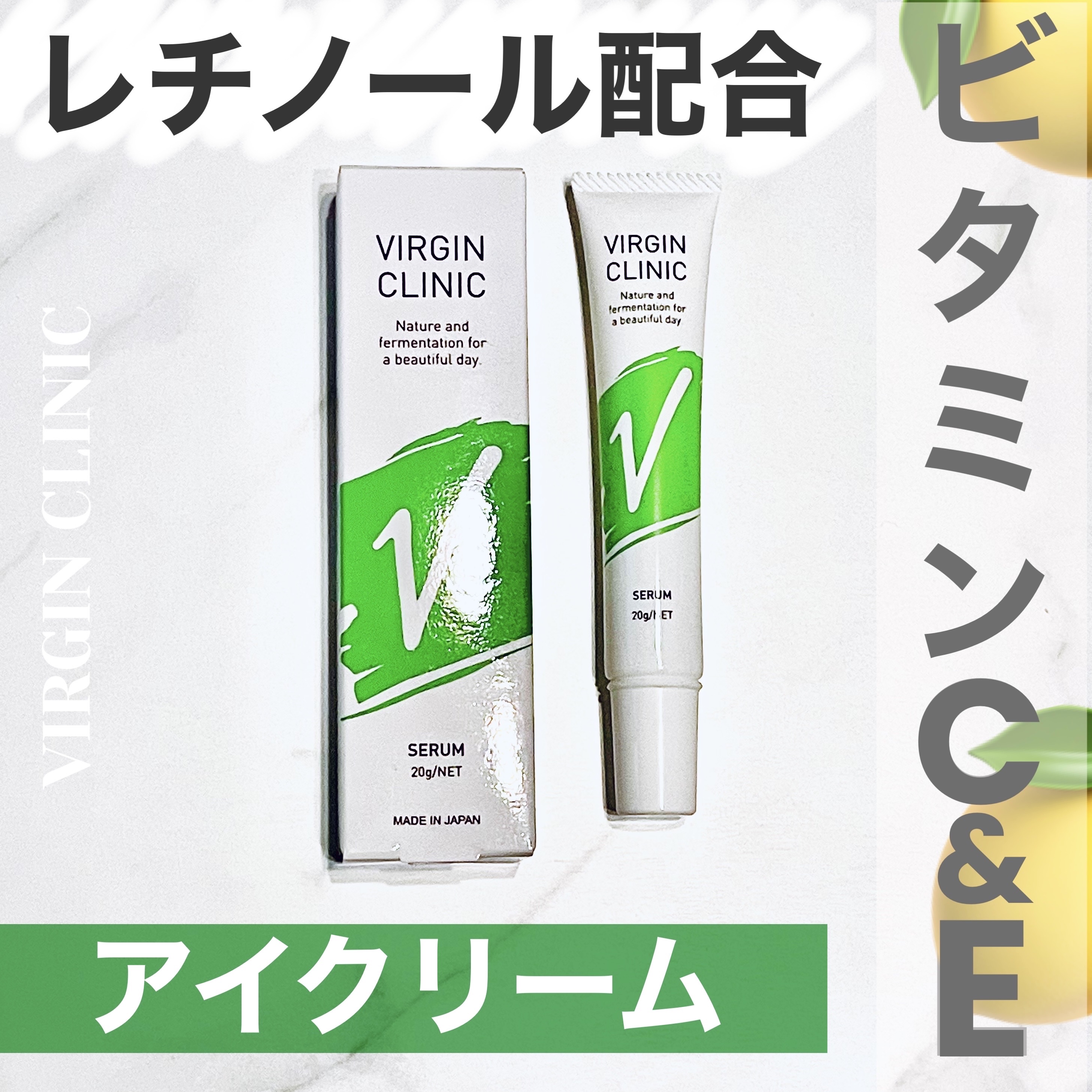 ヴァージンクリニックセラム/株式会社フロンティア/アイケア・アイクリームを使ったクチコミ（1枚目）