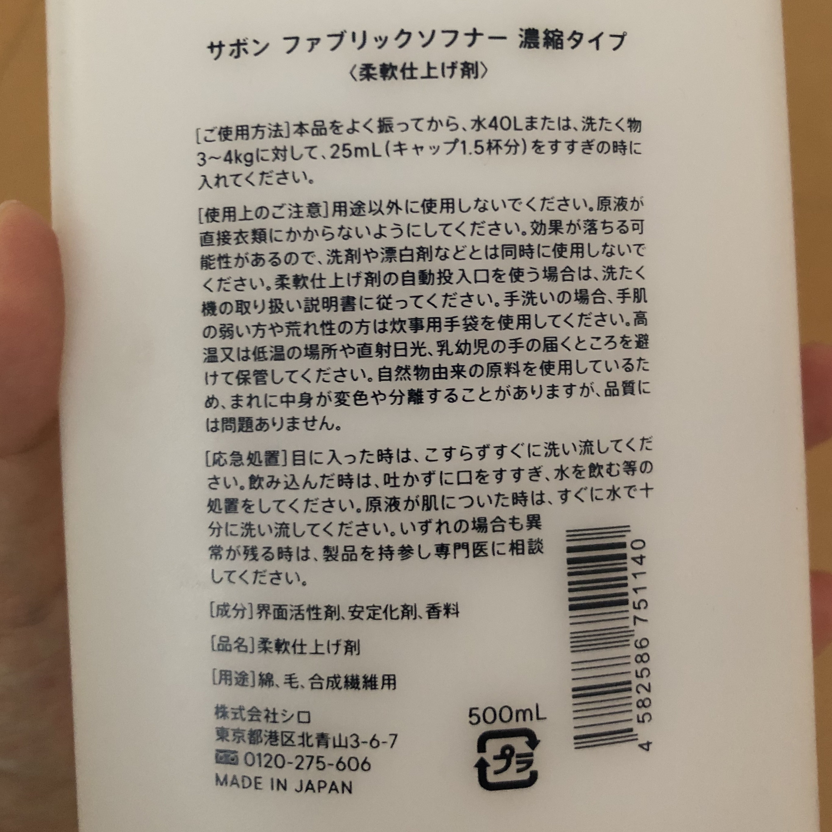 サボン ファブリックソフナー/SHIRO/柔軟剤を使ったクチコミ（3枚目）