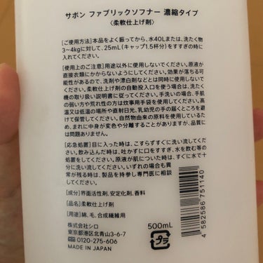 SHIRO サボン ファブリックソフナーのクチコミ「お洋服👚にもあの大好きなサボンの香りが！

💛SHIRO
💛サボン ファブリックソフナー
💰5.....」（3枚目）