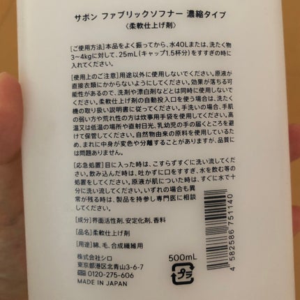 サボン ファブリックソフナー/SHIRO/柔軟剤を使ったクチコミ(3枚目)