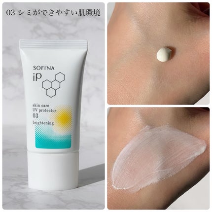 ソフィーナ iP スキンケアUV 01乾燥しがちな肌環境 SPF50+ PA++++/SOFINA iP/日焼け止めクリームを使ったクチコミ(6枚目)