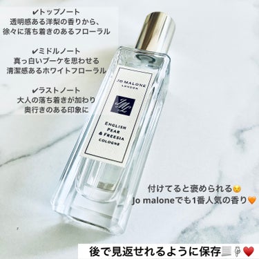 イングリッシュ ペアー＆フリージア コロン/Jo MALONE LONDON/香水(レディース)を使ったクチコミ（2枚目）