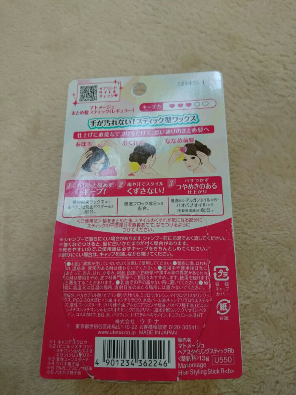 まとめ髪スティック レギュラー/マトメージュ/ヘアワックス・クリームを使ったクチコミ(2枚目)