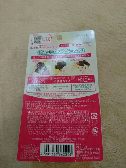 まとめ髪スティック レギュラー/マトメージュ/ヘアワックス・クリームを使ったクチコミ(2枚目)